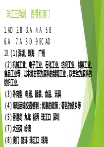 【中图版(新京版)地理七年级下课件】8-2南方地区(台湾)