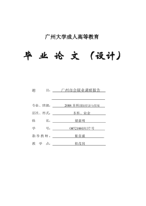 广州市会展业调研报告
