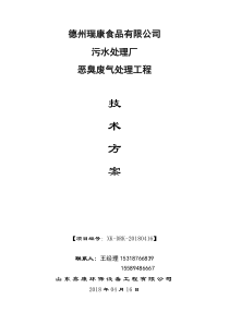 除臭方案(污水池封盖