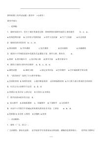 教师招聘上岗考试试题