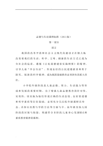 品德与生活课程标准