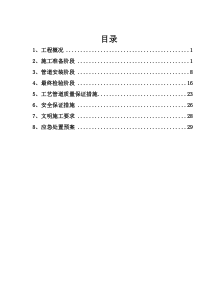 脱硫脱硝工艺管道施工方案