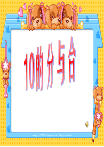 《10的分合》ppt课件