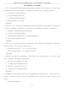 2018年高考历史考点押题强化训练卷：近代中国反侵略和、求民主的潮流