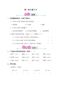 部编版(统编)小学语文五年级下册第一单元复习练习题