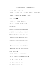 小学生注意力训练方法