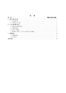 法兰盘加工工艺设计说明书