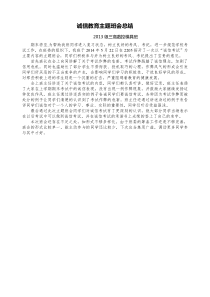 5诚信教育主题班会总结