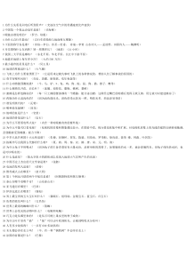 科学知识竞赛题目