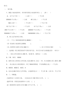 新人教版四年级上册数学第二单元平方千米和公顷练习题