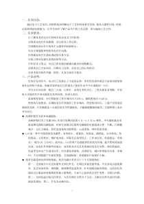 充电台灯-实训报告