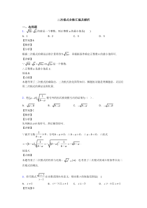 二次根式全集汇编及解析