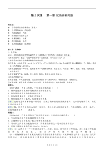 初二升初三-物理衔接课-2..