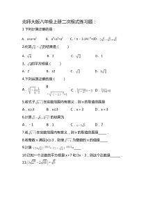 北师大版八年级上册二次根式练习题