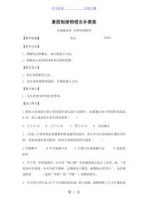 初二升初三物理暑假衔接名补教案——电压(学生版)