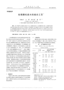 处理腈纶废水的组合工艺朱海兴