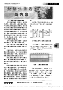 处理生活污水两方案谢可军