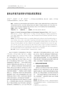 畜牧业环境污染形势与环境治理政策综述