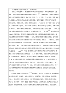 畜禽废水处理申请书