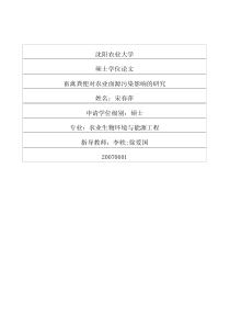 畜禽粪便对农业面源污染影响的研究