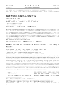 畜禽粪便污染负荷及风险评估以杭州市为例