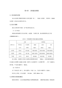 畜禽粪便污水处理
