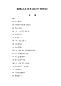 畜禽粪污处理与资源化利用可行性研究报告
