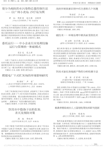 畜禽养殖场废水人工湿地处理技术研究进展吴坚阳