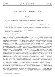 畜禽养殖环境污染及治理研究进展