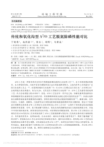 传统和氧化沟型A2O工艺脱氮除磷性能对比丁晓倩