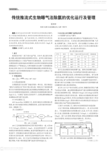 传统推流式生物曝气法除氨的优化运行及管理