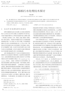 船舶污水处理技术探讨陈纪赛