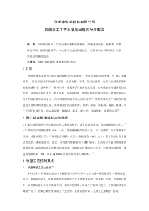 吹膜工艺及常见问题的分析解决