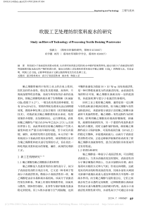 吹脱工艺处理纺织浆料废水的研究张新力