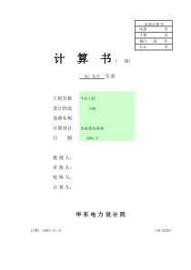 纯水设计计算书