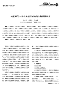 纯氧曝气活性无烟煤滤池的生物活性研究