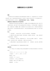 磁翻板液位计注意事项