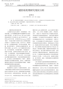磁防垢机理研究现状分析游秀芬
