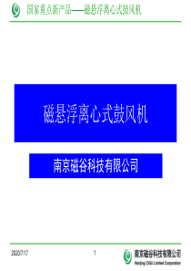 磁谷磁悬浮鼓风机