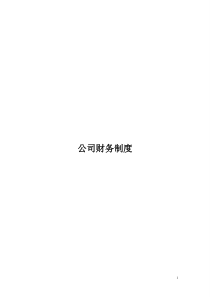 管理咨询--财务管理流程