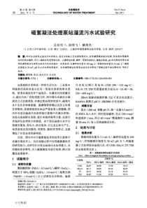 磁絮凝法处理泵站溢流污水试验研究