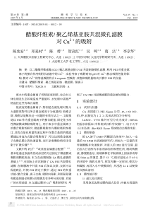 醋酸纤维素聚乙烯基亚胺共混微孔滤膜对Cu的拖出