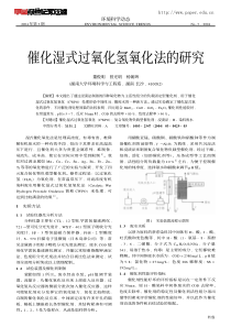 催化湿式过氧化氢氧化法的研究