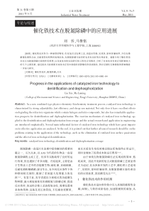 催化铁技术在脱氮除磷中的应用进展