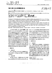 催化氧化处理糠醛废水