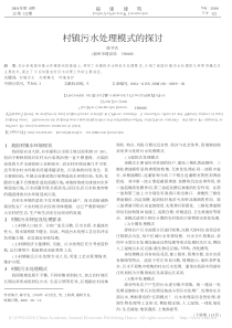 村镇污水处理模式的探讨陈学农