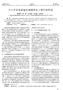 大口井在青南地区城镇供水工程中的作用