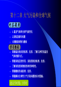 大气污染控制工程
