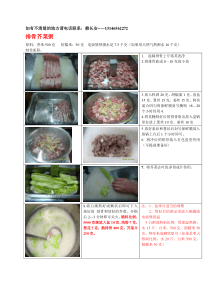 粥的制作流程（DOC15页）