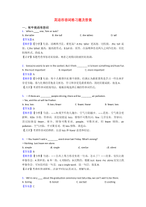 英语形容词练习题及答案